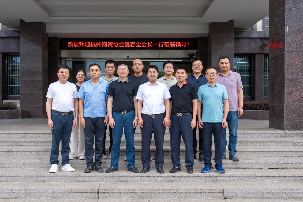 杭州钢贸协会会长一行莅临我司