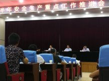 下半年安全生产重点工作是什么？